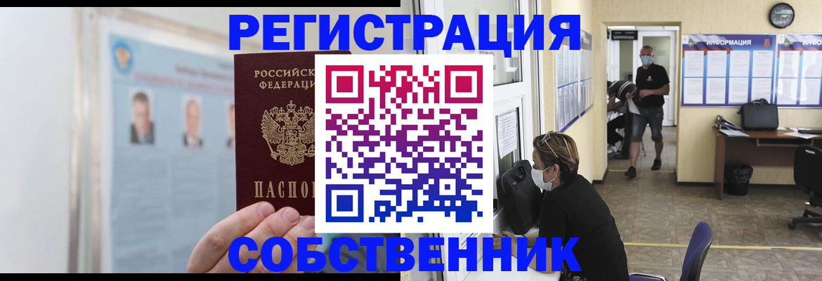 прописка от собственника в Торопеце