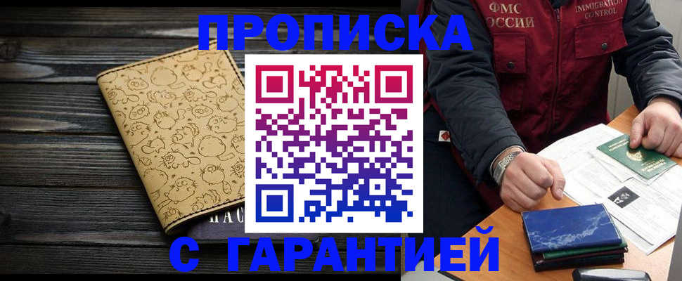 прописка ребенка в Торопеце