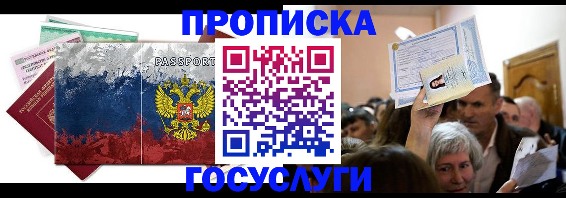 прописка ребенка в Торопеце